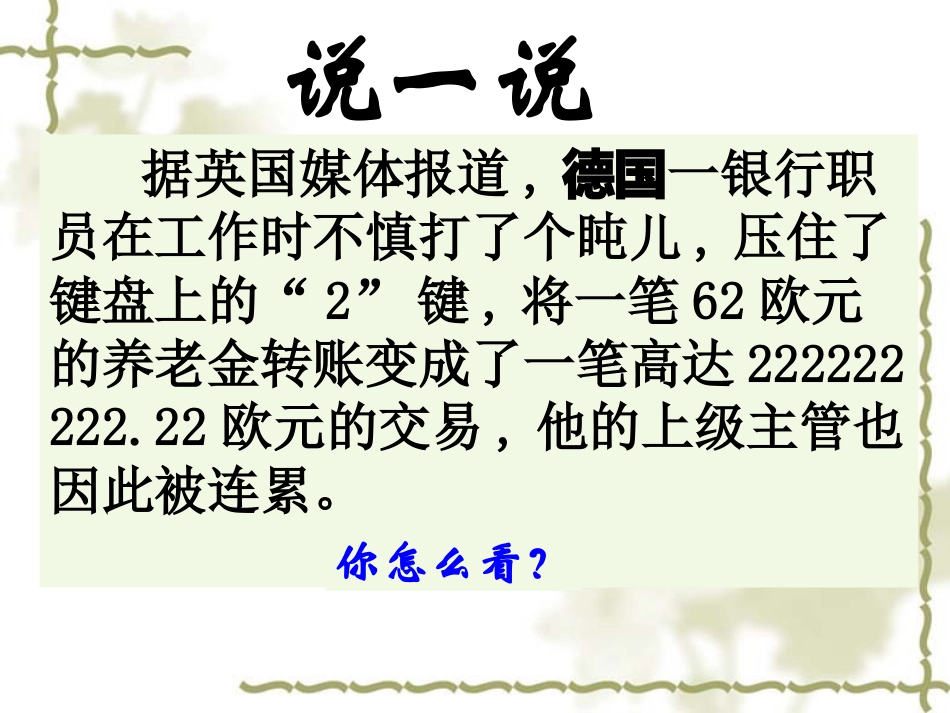 新闻短评上课_第1页