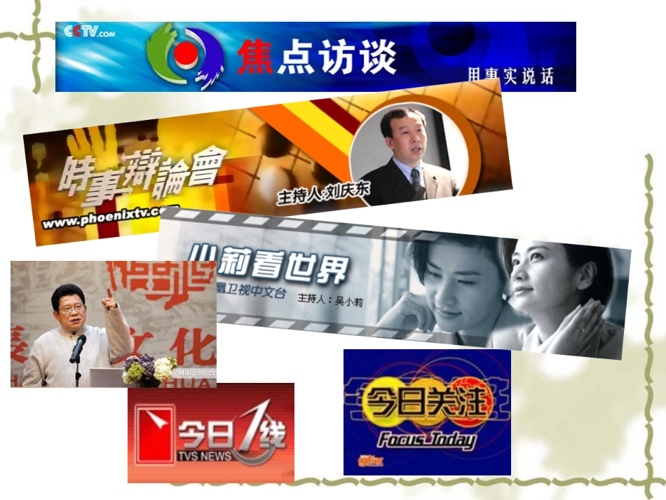新闻短评上课_第2页