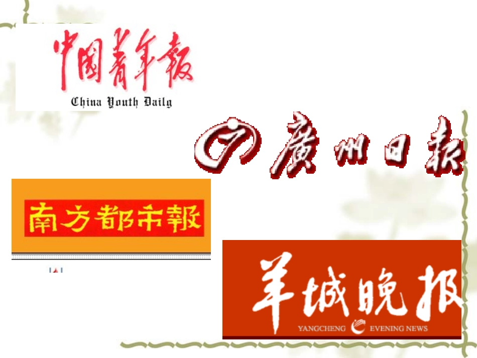 新闻短评上课_第3页
