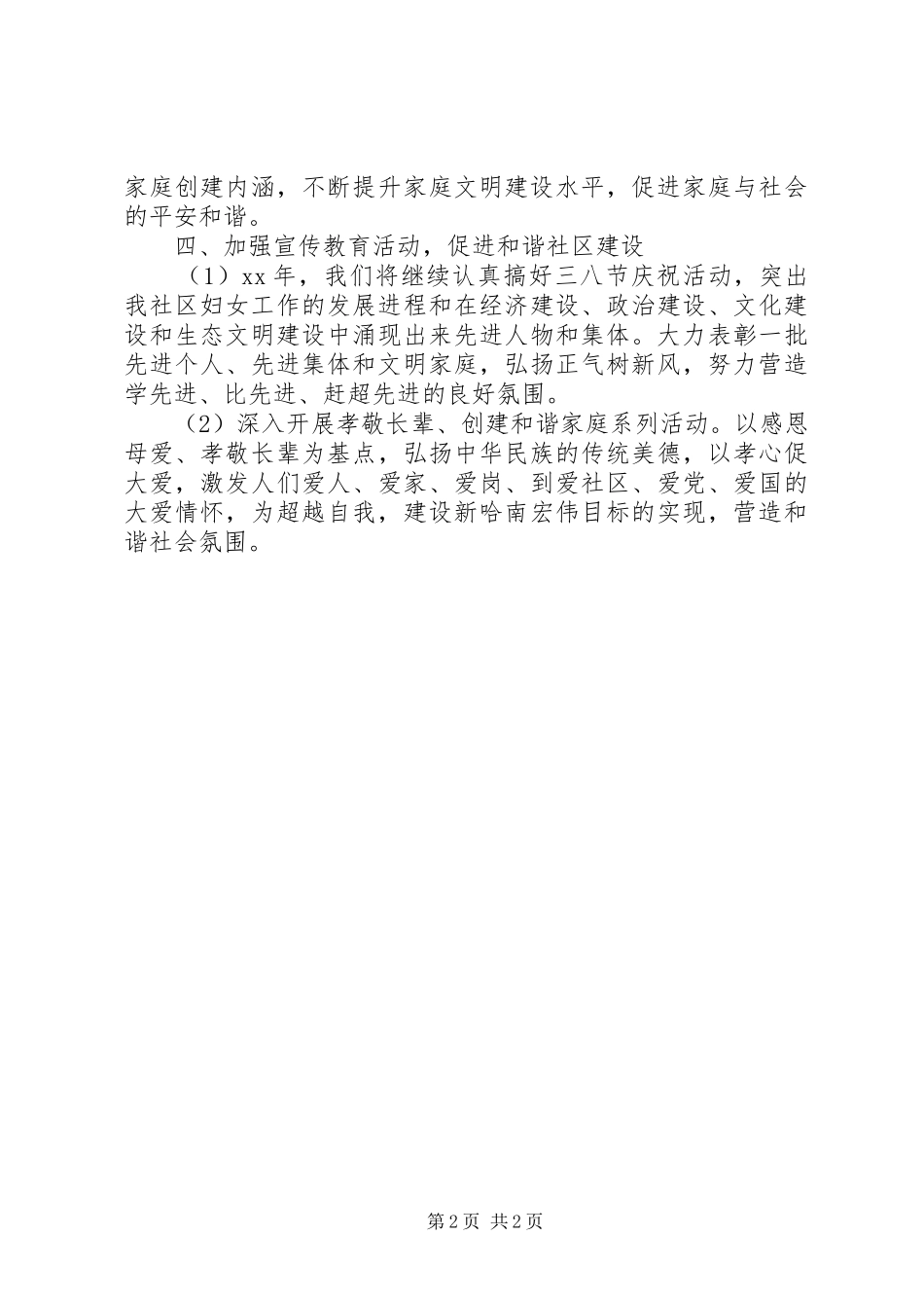 社区妇联年度工作计划 _第2页