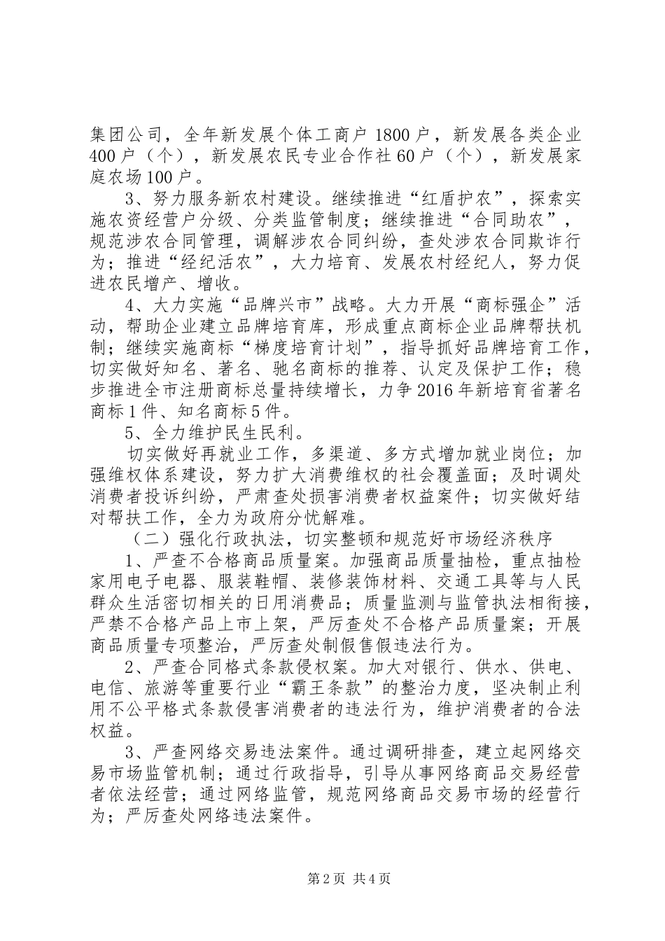 工商行政管理局十三五及XX年主要工作安排 _第2页