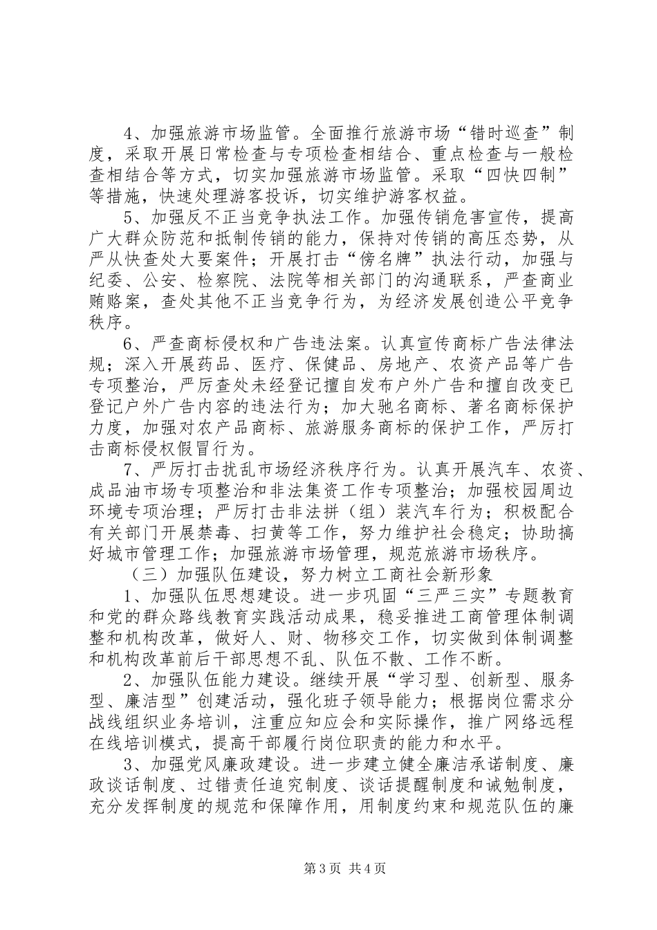 工商行政管理局十三五及XX年主要工作安排 _第3页