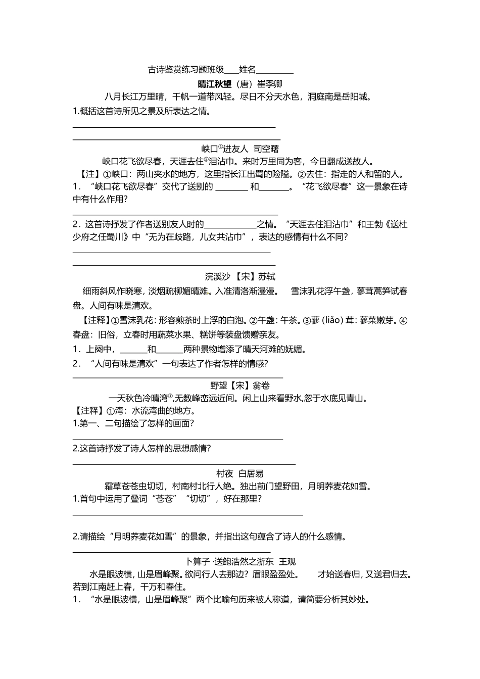 古诗鉴赏练习题_第1页