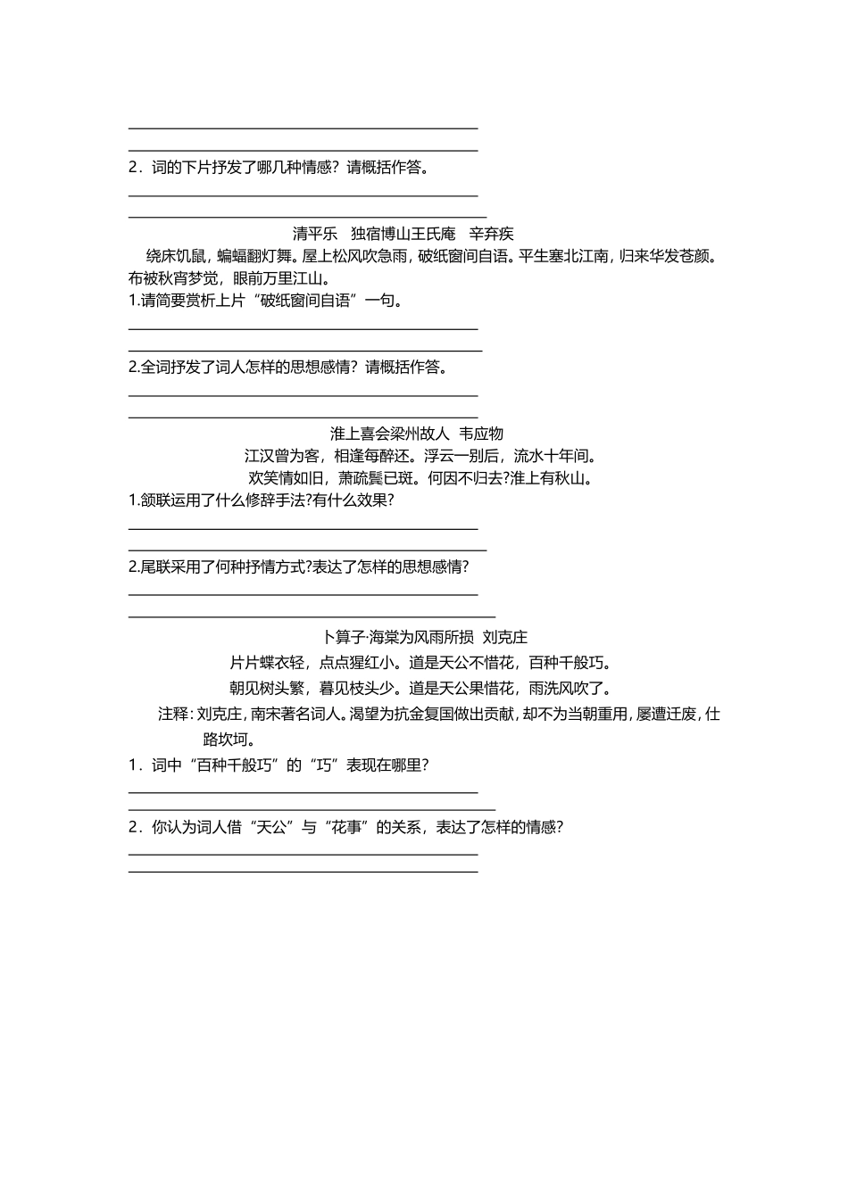 古诗鉴赏练习题_第2页