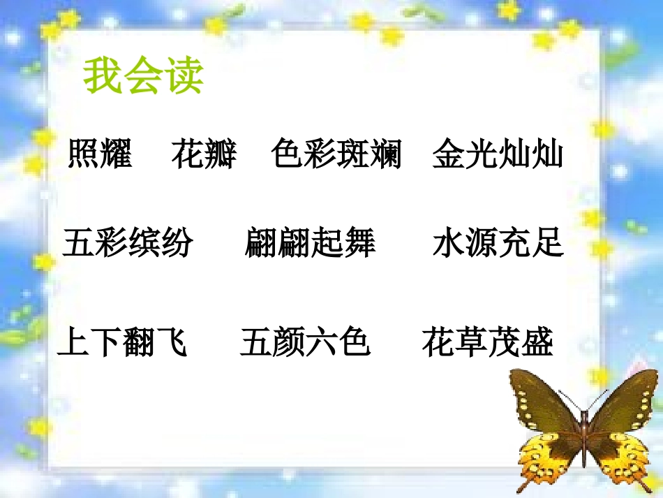 台湾的蝴蝶谷课件_第2页