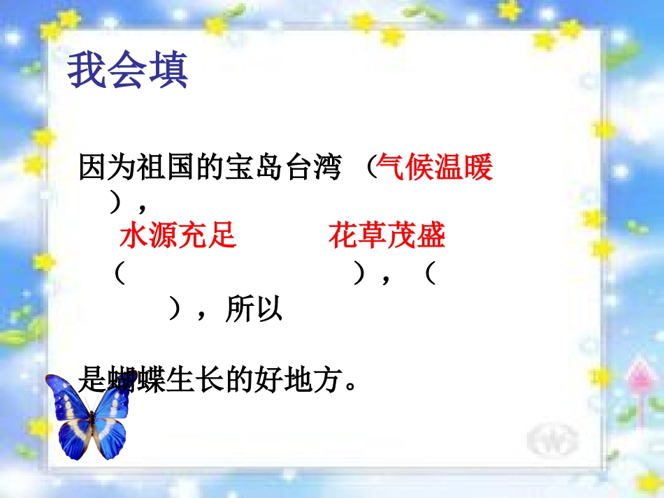 台湾的蝴蝶谷课件_第3页