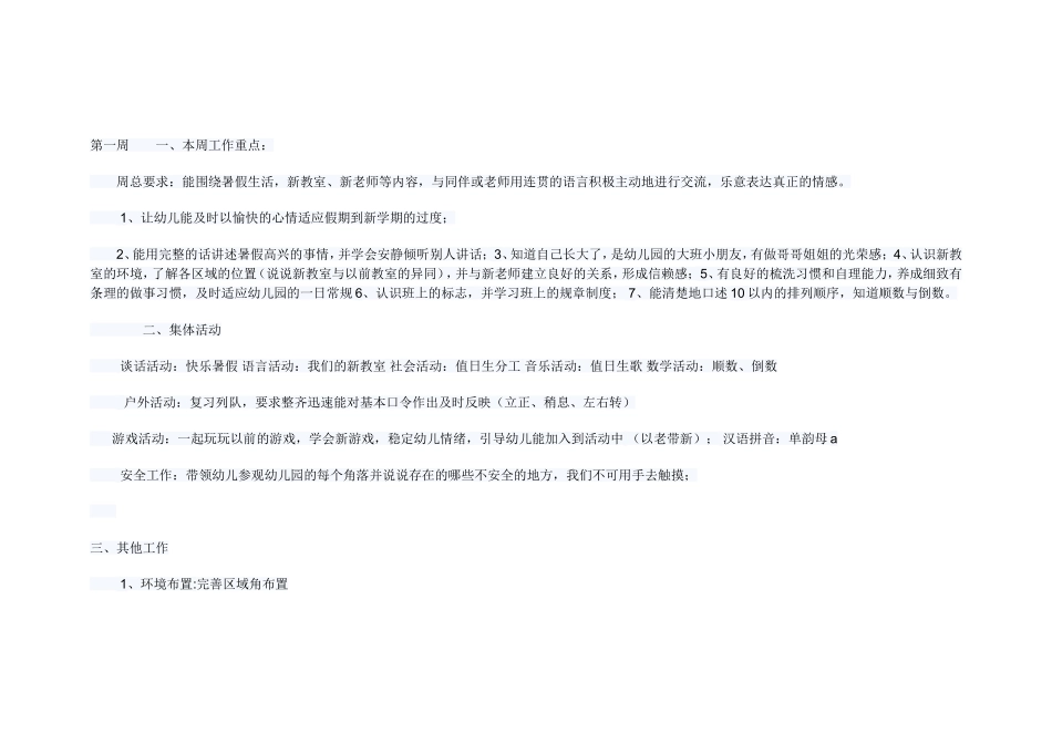 大班开学第一周计划_第1页