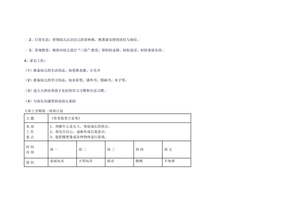 大班开学第一周计划_第2页