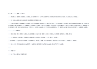 大班开学第一周计划