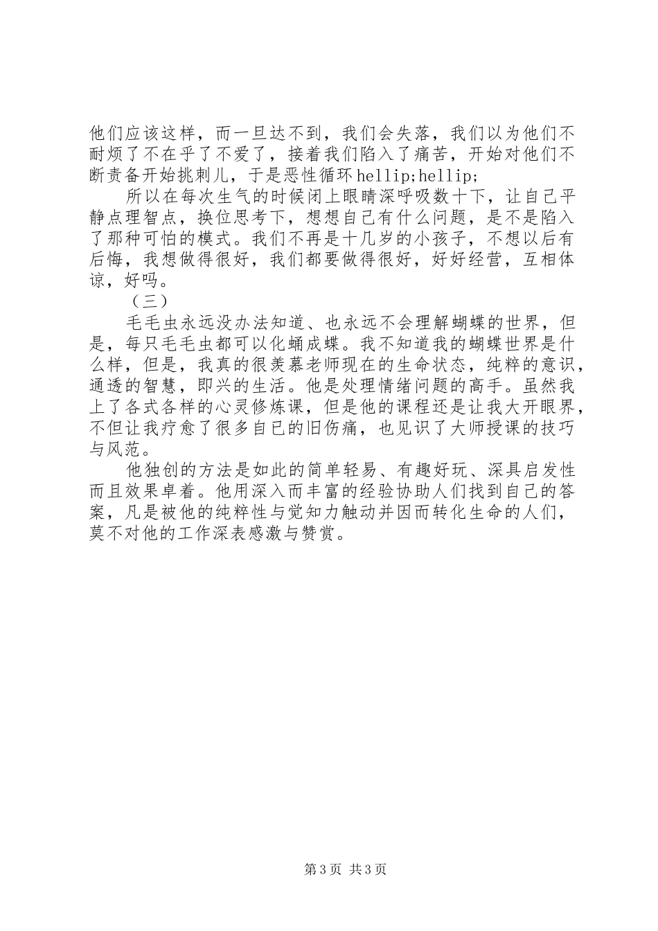 亲密关系读后感_第3页
