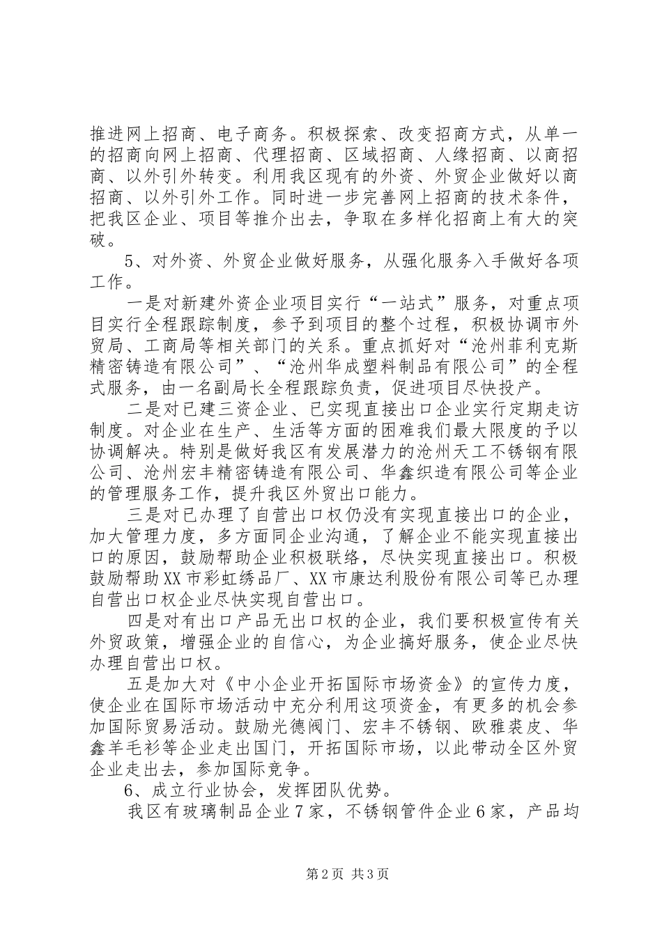 外经贸局工作计划 _第2页