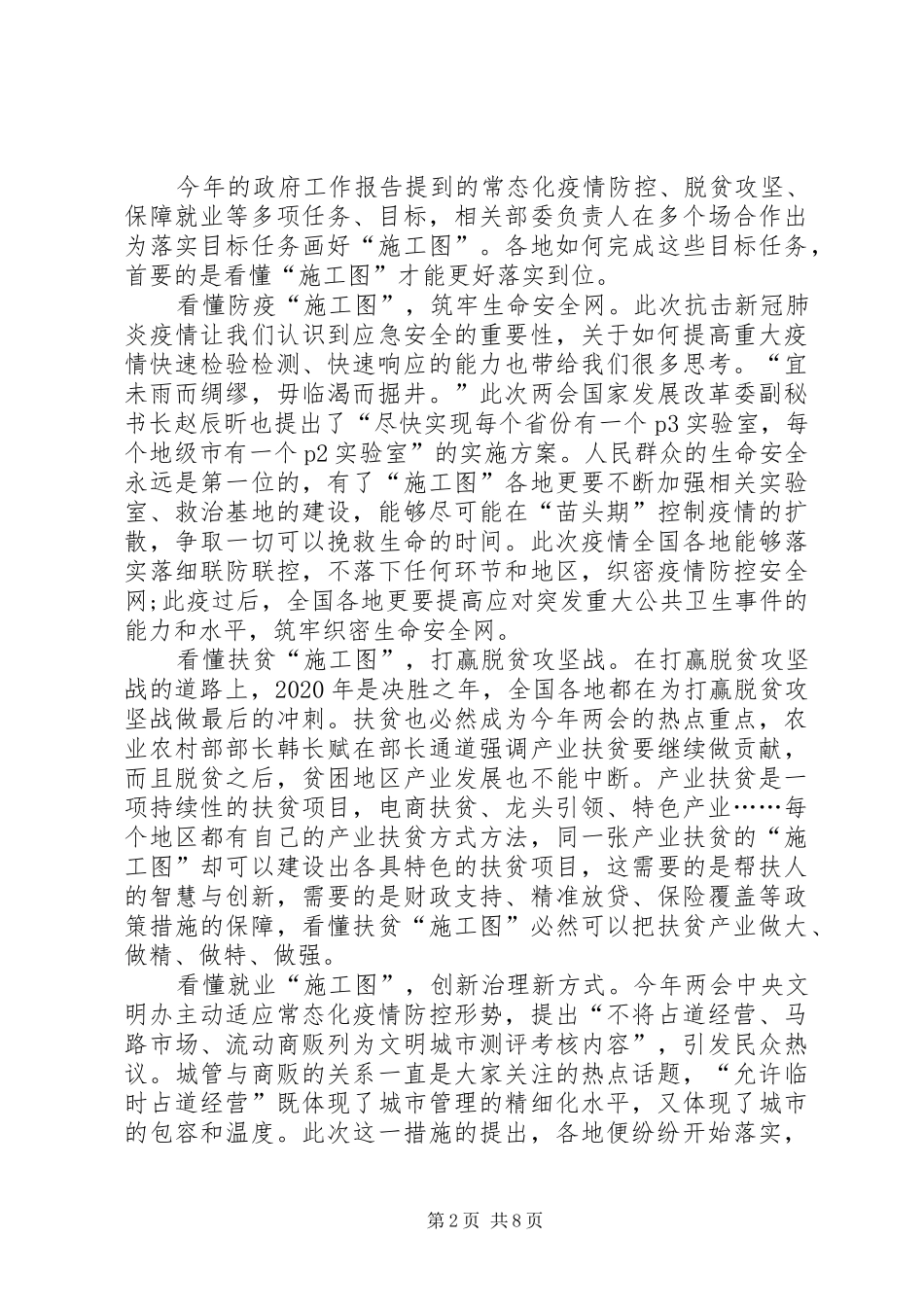 全国两会精神学习心得体会多篇_第2页