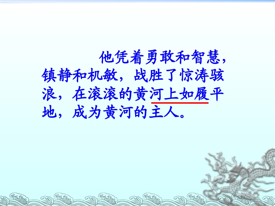 黄河的主人课件 (2)_第2页