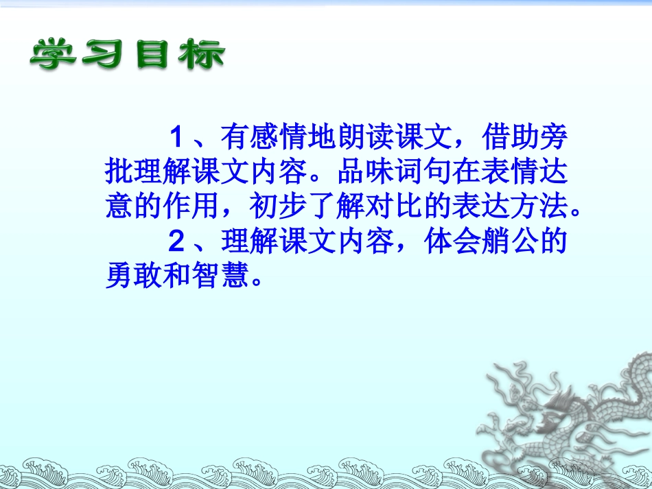 黄河的主人课件 (2)_第3页