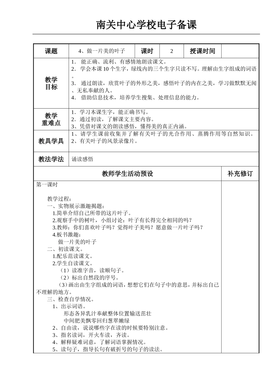 做一片美丽的叶子_第1页