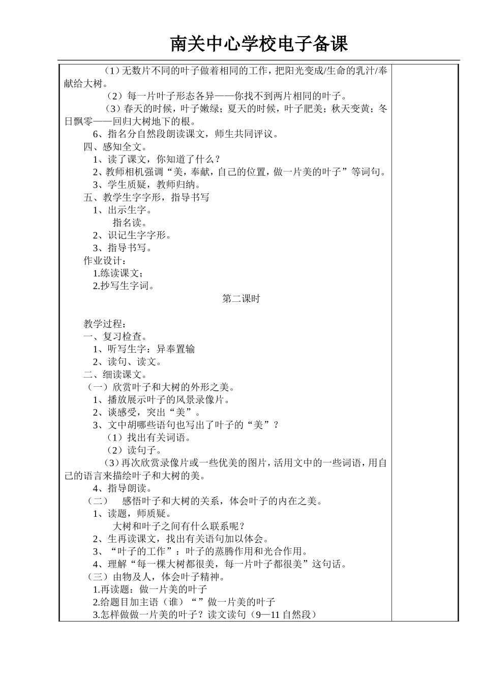 做一片美丽的叶子_第2页