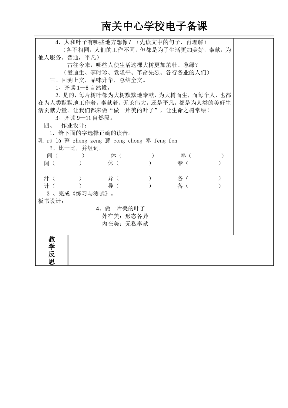 做一片美丽的叶子_第3页