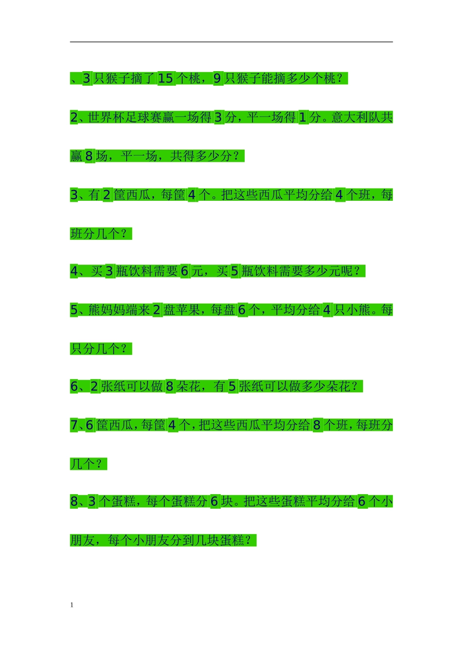 乘除法混合应用题_第1页