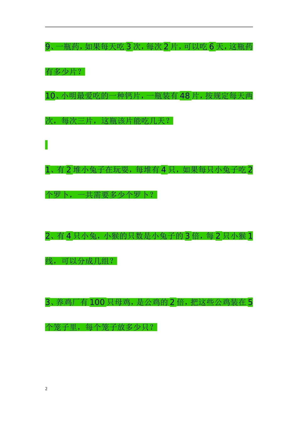 乘除法混合应用题_第2页