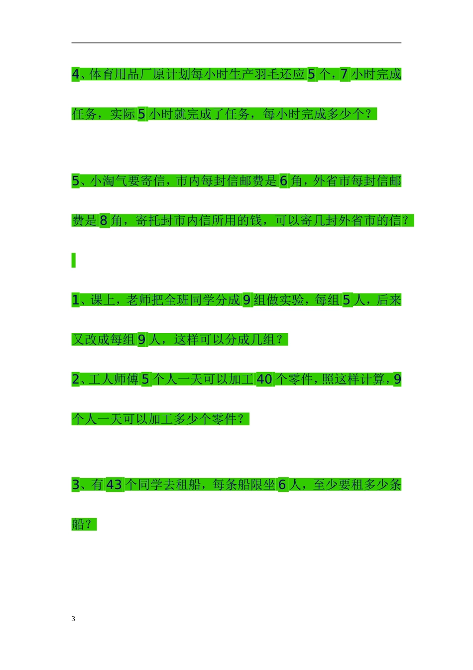 乘除法混合应用题_第3页