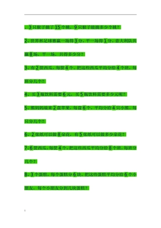 乘除法混合应用题