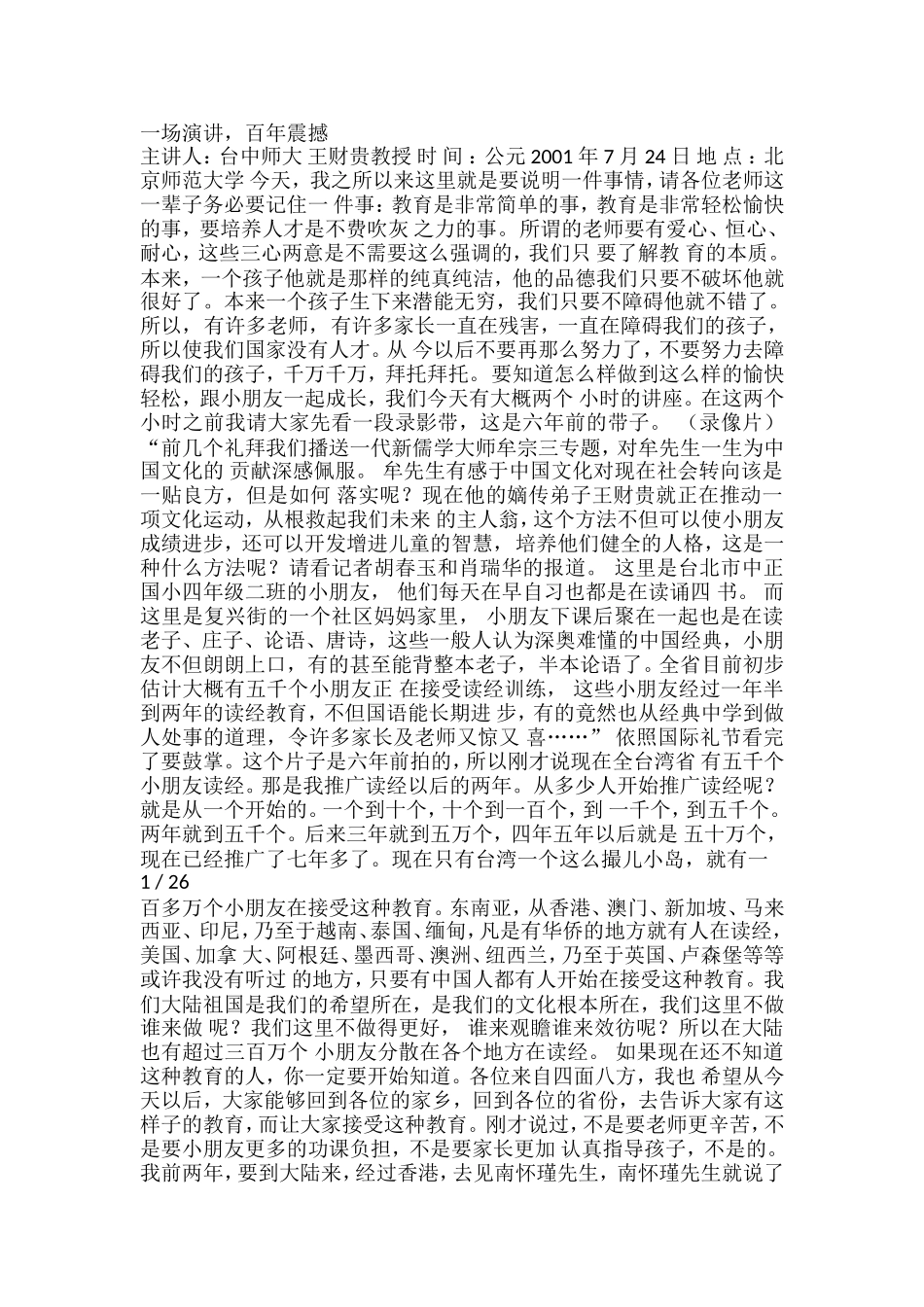 一场演讲，百年震撼_第1页