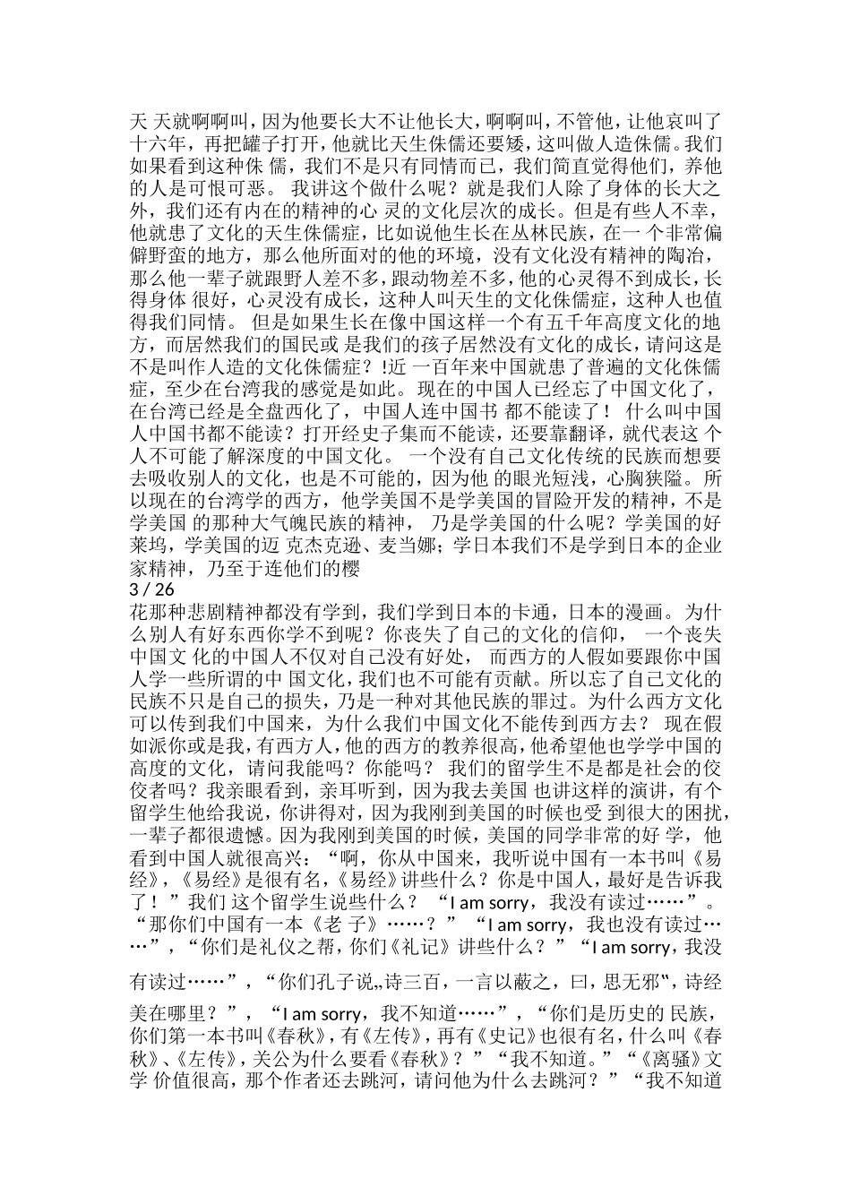 一场演讲，百年震撼_第3页