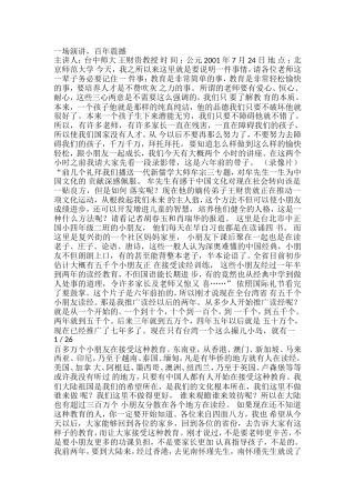 一场演讲，百年震撼