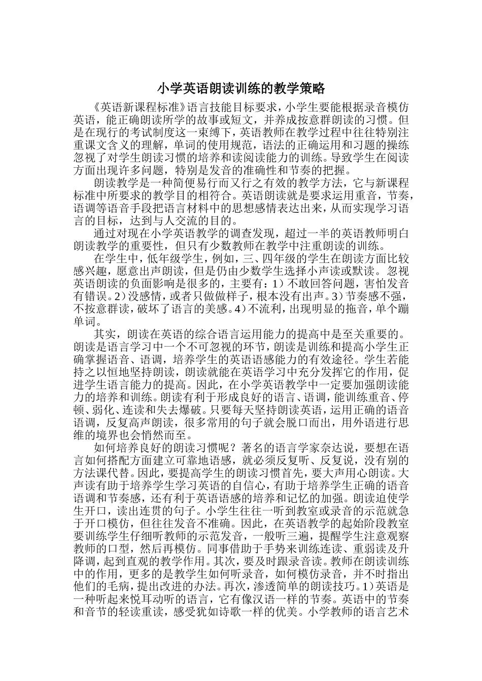 小学英语朗读训练的教学策略_第1页