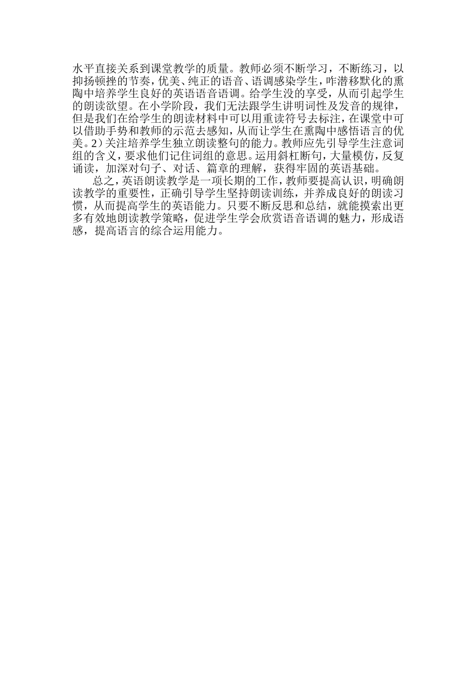 小学英语朗读训练的教学策略_第2页