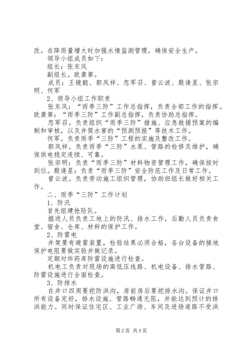 雨季三防计划及措施 _第2页