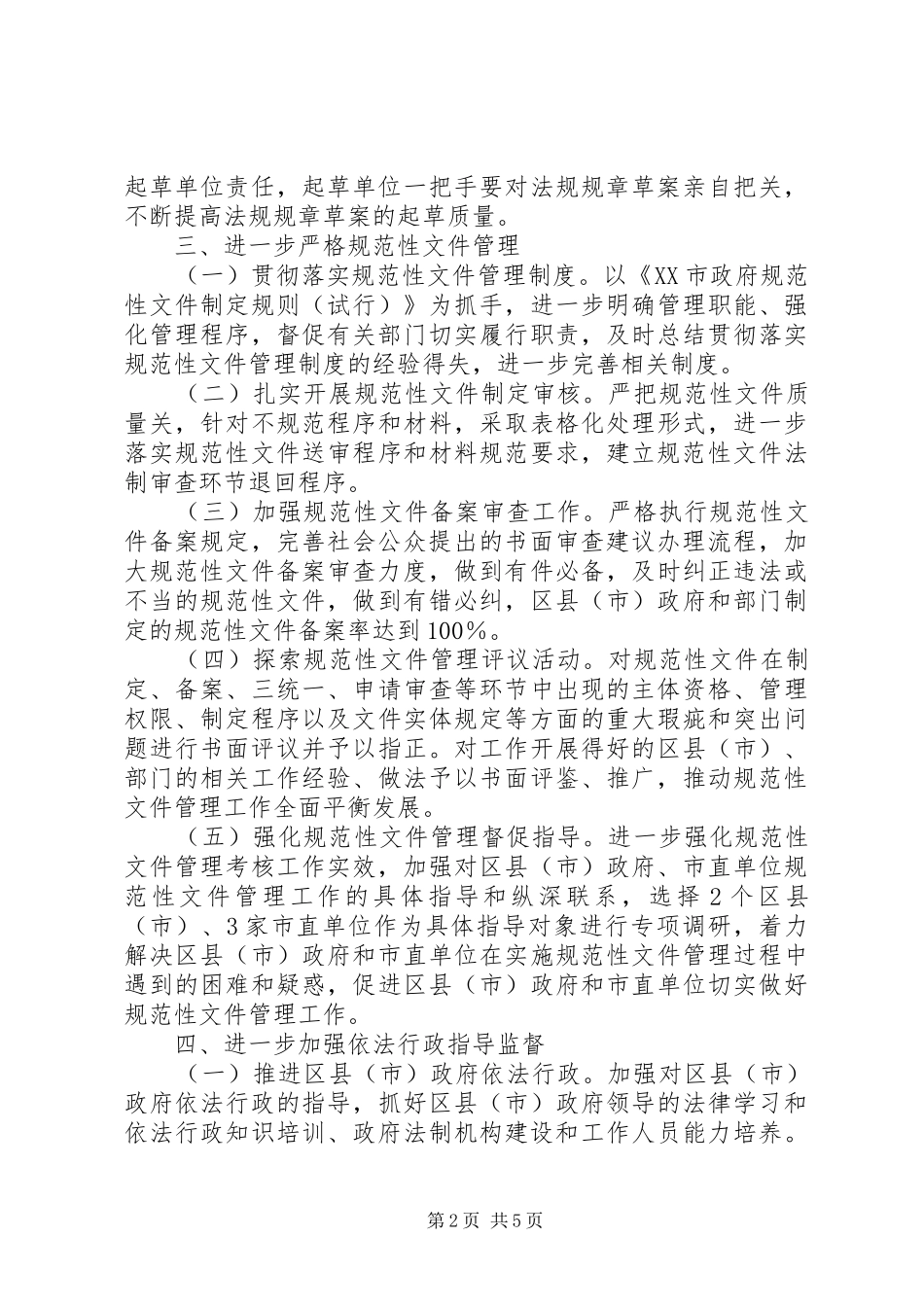 乡镇依法行政工作计划 _第2页
