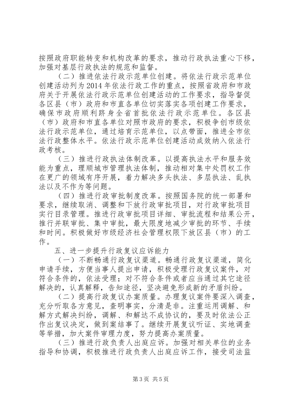 乡镇依法行政工作计划 _第3页