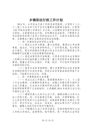 乡镇依法行政工作计划 