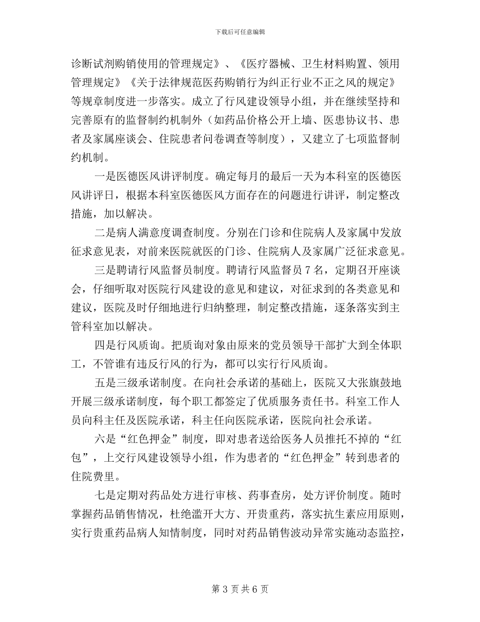 医院民主评议政风行风、药品招标采购、“三好一满意”活动汇报材料_第3页