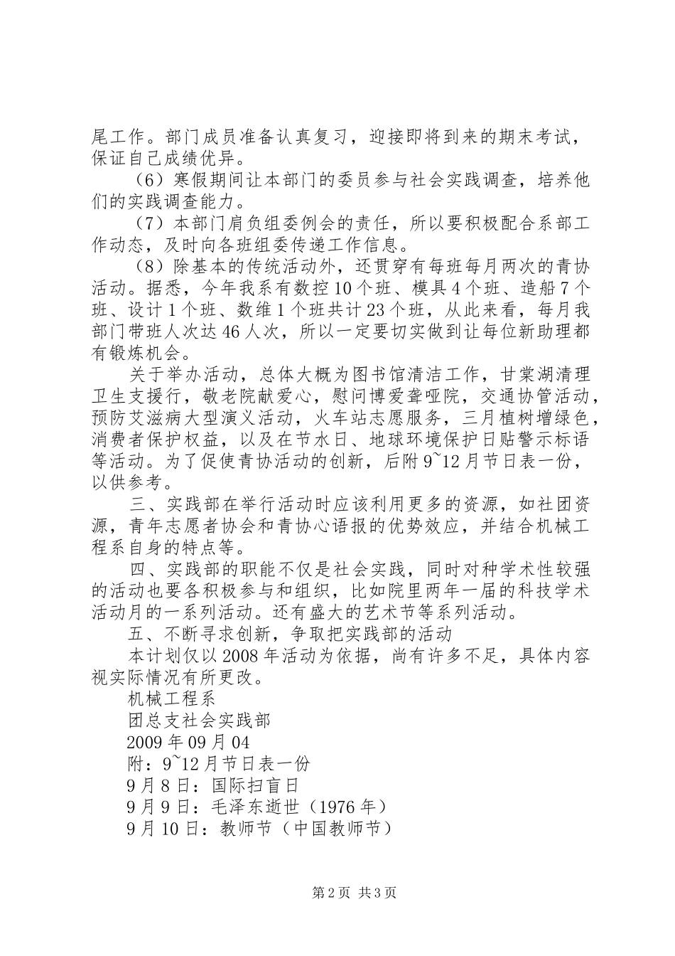 大学社会实践部工作计划书 _第2页