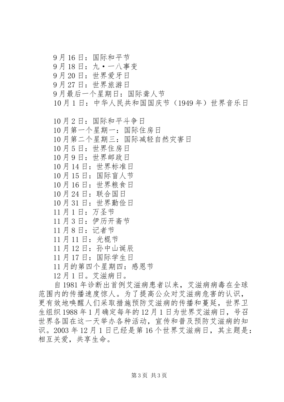 大学社会实践部工作计划书 _第3页