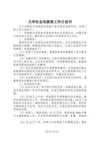 大学社会实践部工作计划书 