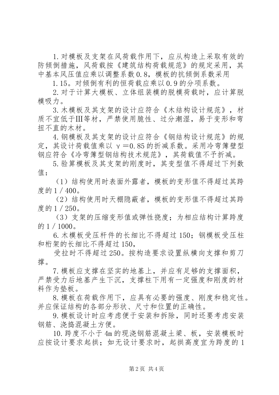 规划局审查方案要点 _第2页