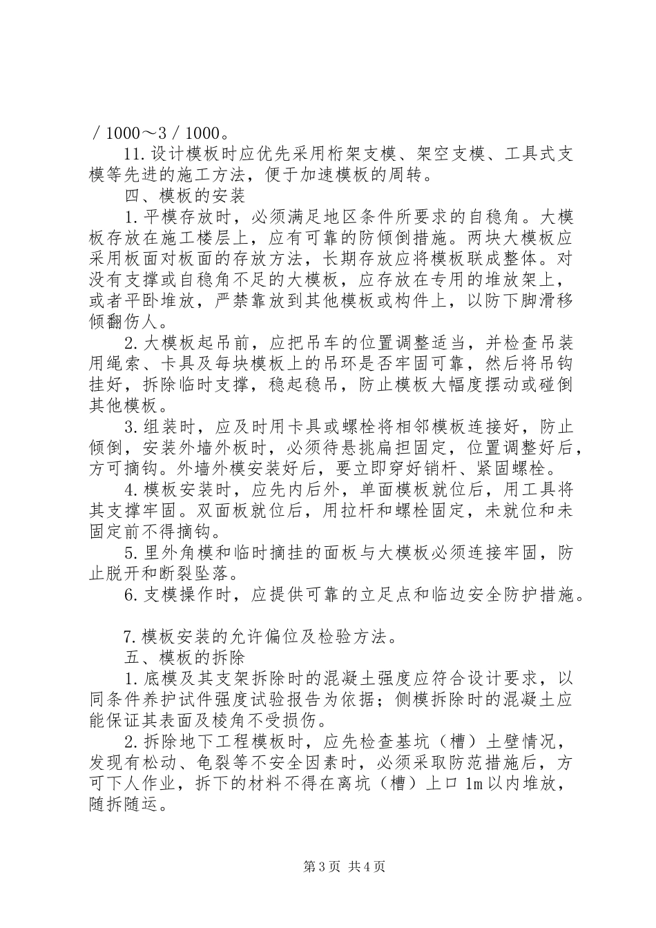 规划局审查方案要点 _第3页