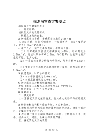 规划局审查方案要点 