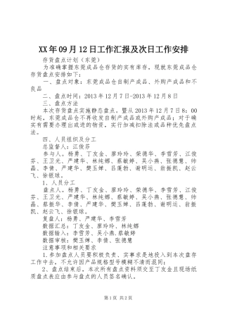 XX年09月12日工作汇报及次日工作安排 