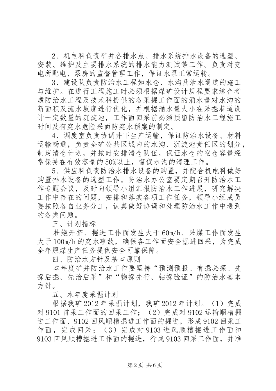 年度防治水计划 _第2页