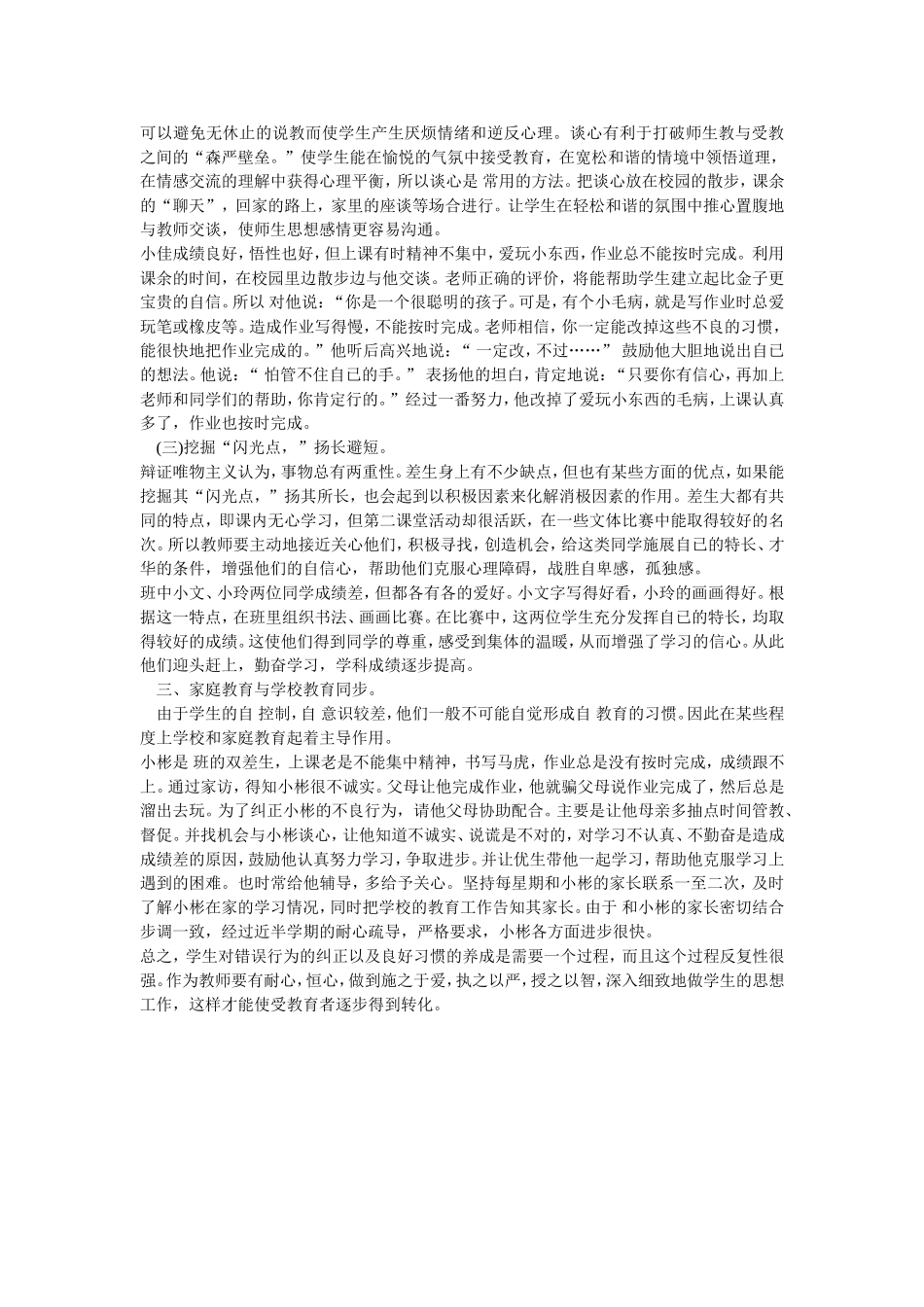 教师应当怎样才能更好的了解学生_第2页
