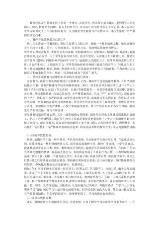 教师应当怎样才能更好的了解学生
