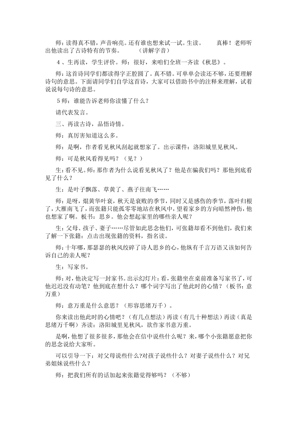 《秋思》教学设计_第2页