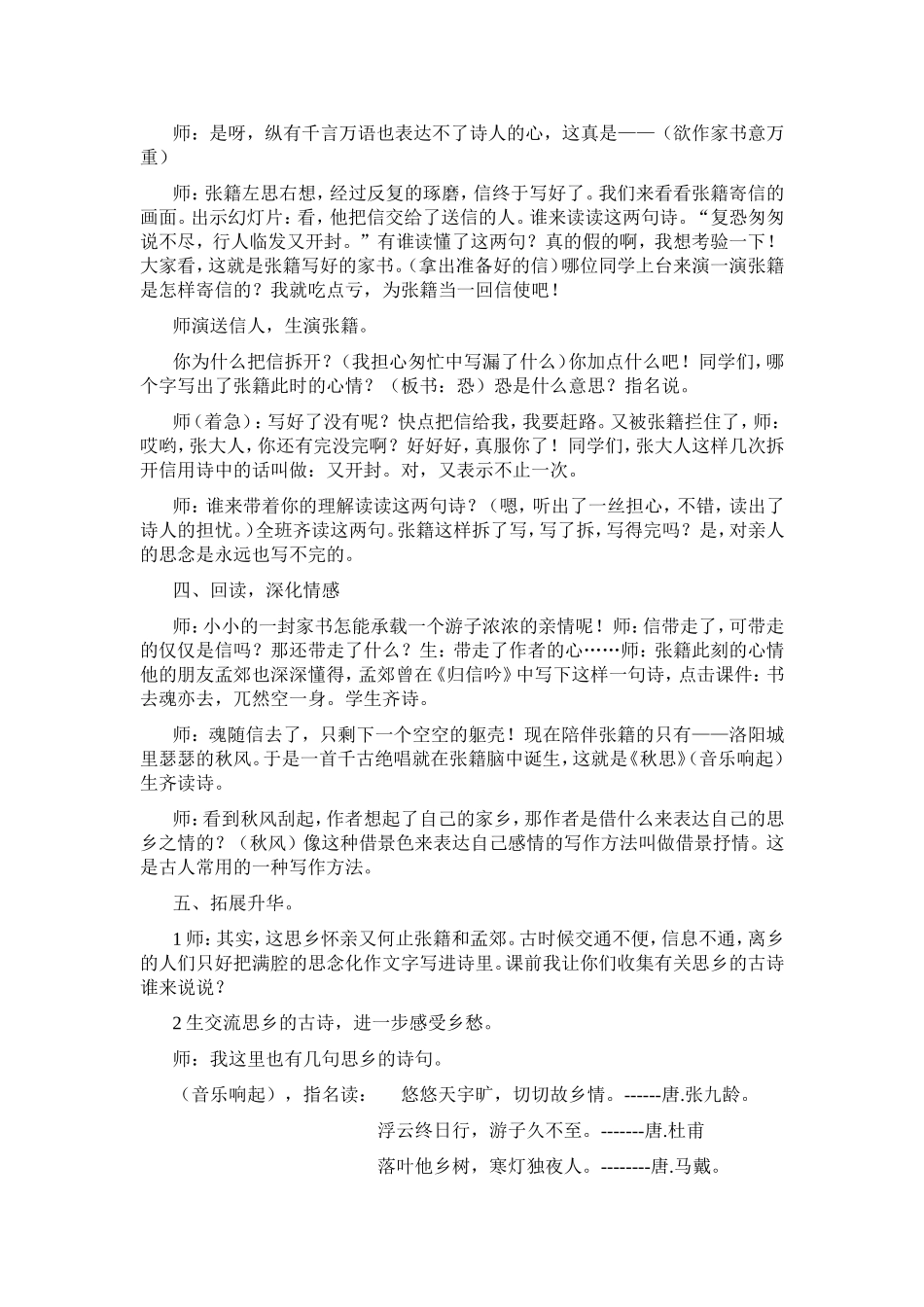 《秋思》教学设计_第3页