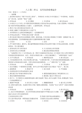 八上二单元配套练习