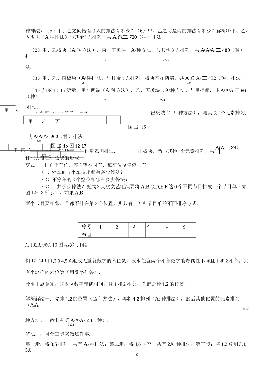 排列知识点及题型归纳总结_第3页