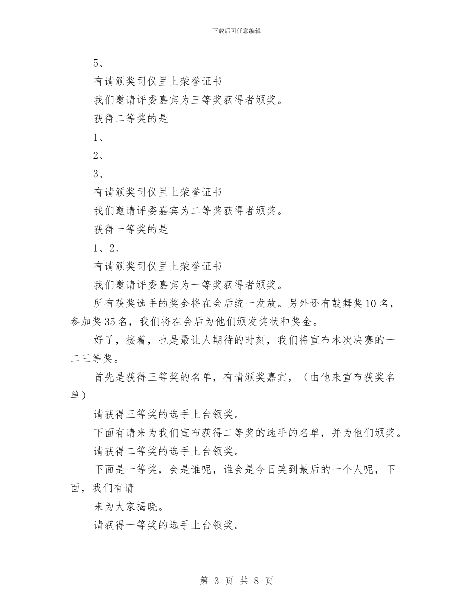 医院演讲比赛主持词与医院演讲比赛晚会致辞汇编_第3页